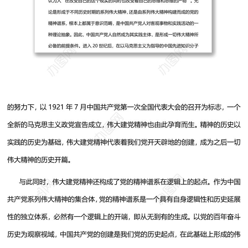 伟大建党精神是中国共产党人精神谱系的源头活水党员干部主题党日
