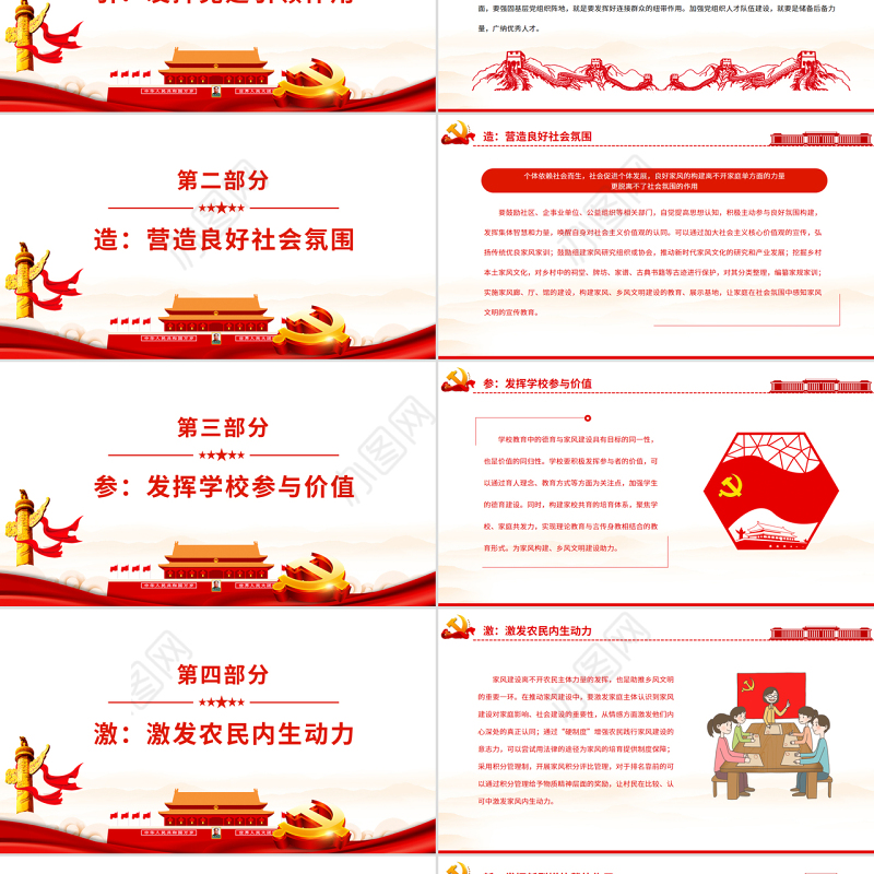 以良好家风助推乡村振兴PPT红色简约风党员干部学习教育专题党课