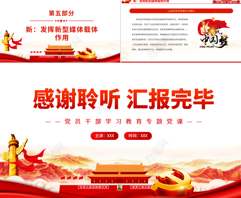 以良好家风助推乡村振兴PPT红色简约风党员干部学习教育专题党课