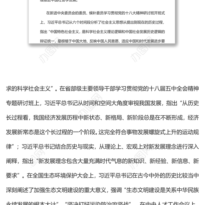 以历史思维推进中国社会学创新发展党员干部学习教育