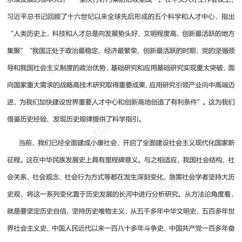 以历史思维推进中国社会学创新发展党员干部学习教育