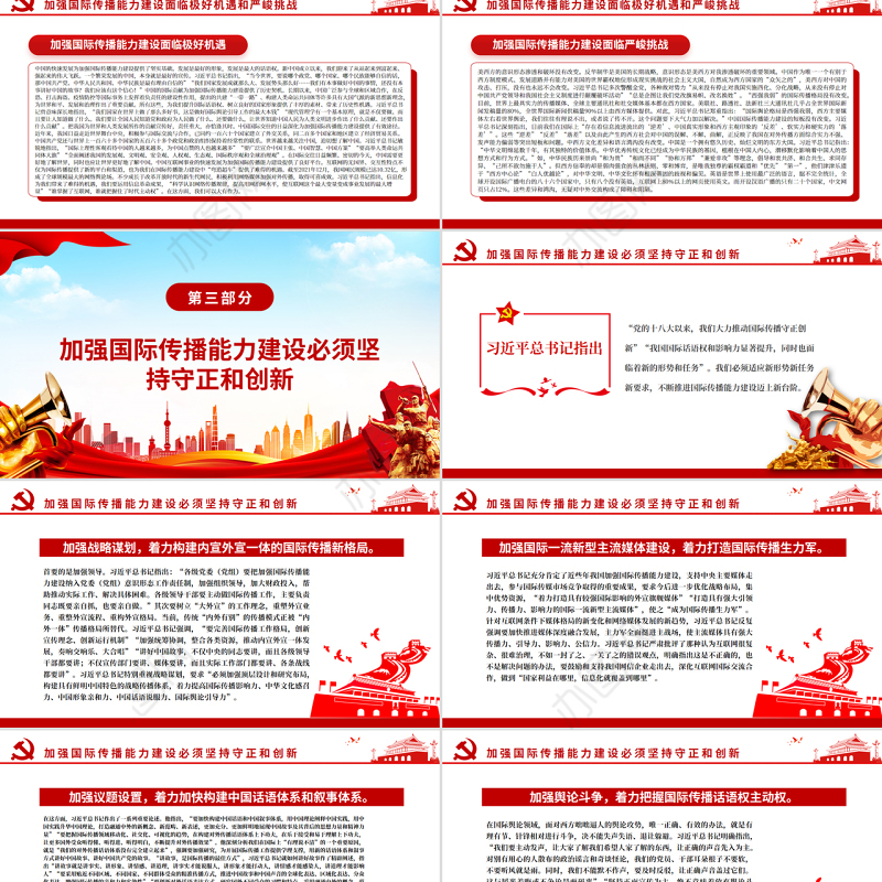 传播中国声音彰显中国主张PPT党政风党员干部学习教育专题党课