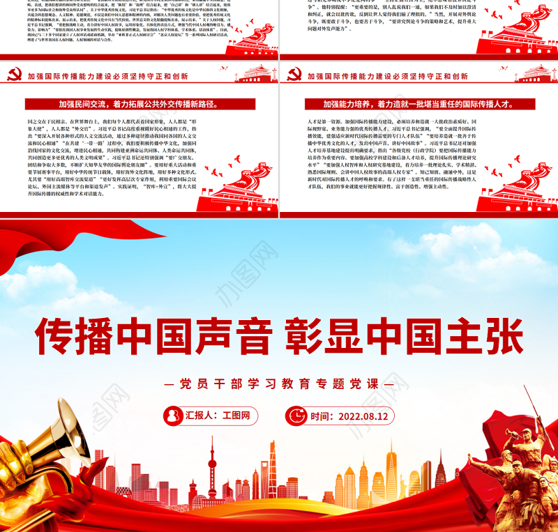 传播中国声音彰显中国主张PPT党政风党员干部学习教育专题党课