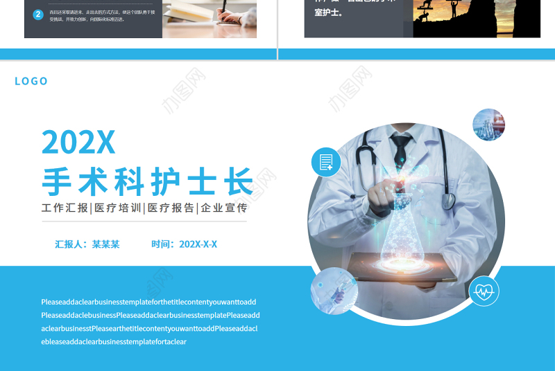 2022手术科护士长竞聘PPT商务简约竞聘必备PPT