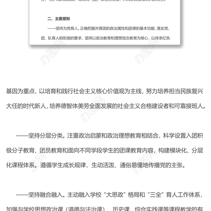新时代中学团课教育指导大纲共青团基础团务团委团支部团员学习课件