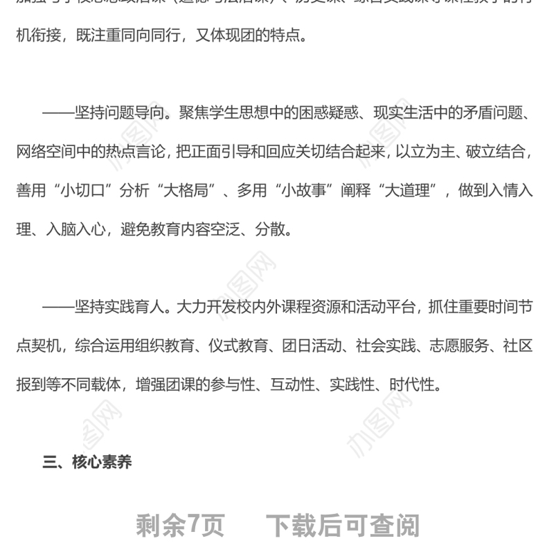 新时代中学团课教育指导大纲共青团基础团务团委团支部团员学习课件