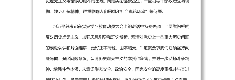 坚持正确党史观旗帜鲜明反对历史虚无主义党员干部深入学习《决议》
