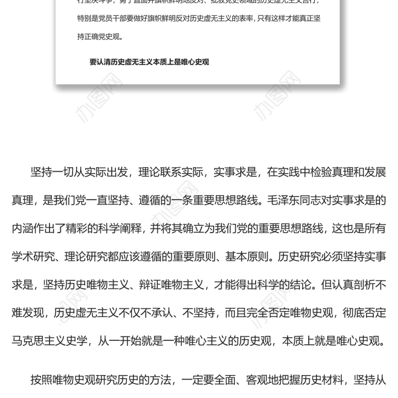 坚持正确党史观旗帜鲜明反对历史虚无主义党员干部深入学习《决议》