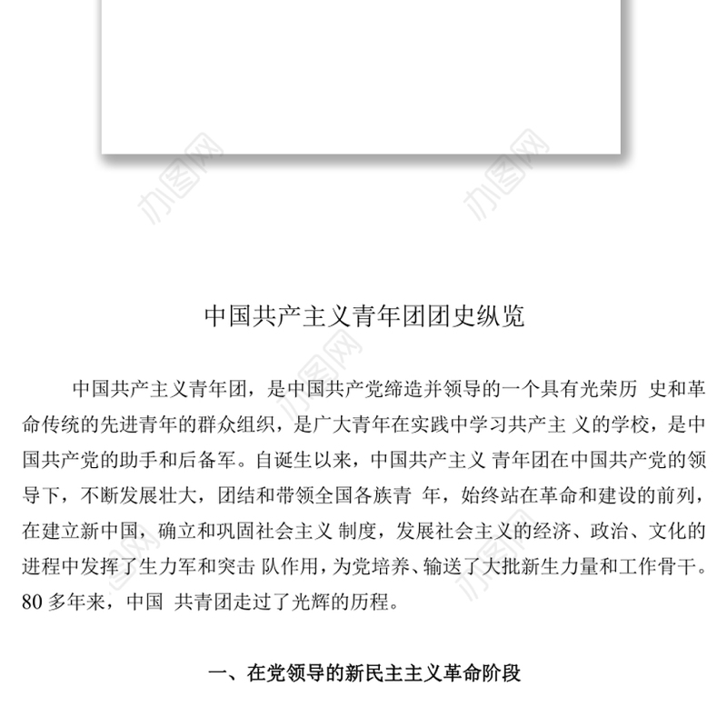 中国青年运动史