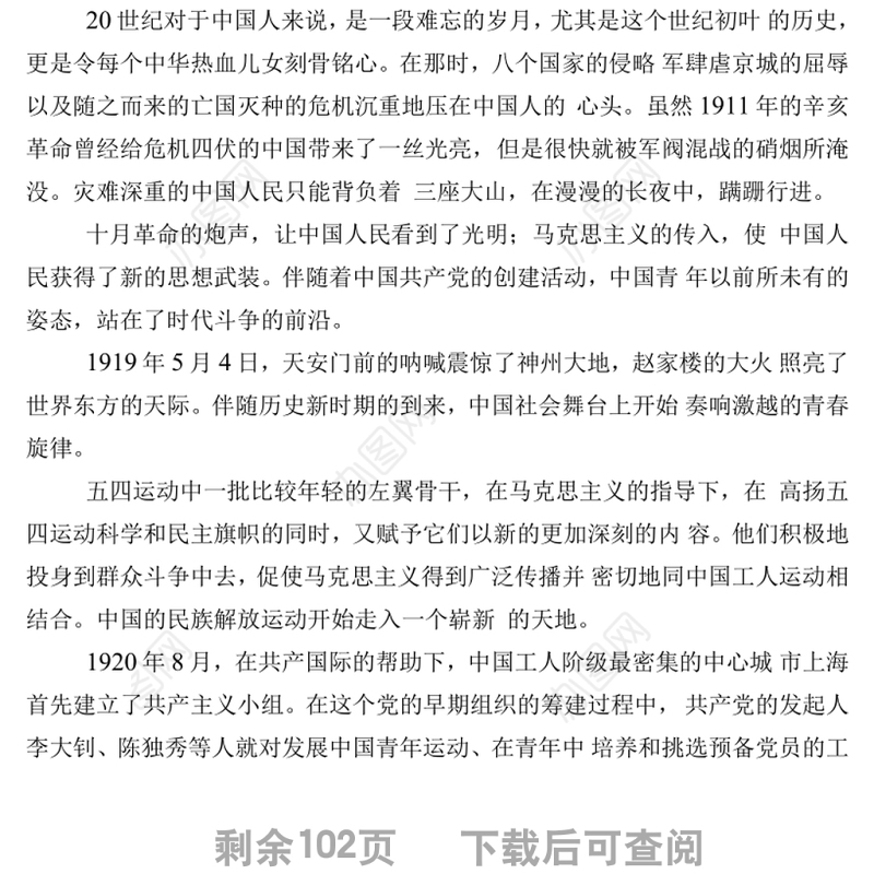 中国青年运动史