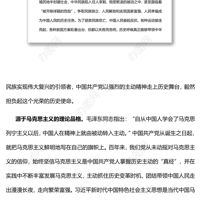 准确把握历史主动精神的生成逻辑、辩证品格、践行路径党员干部深入学习《决议》专题党课