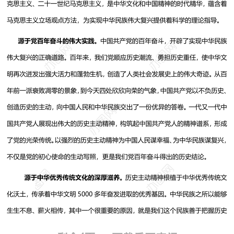 准确把握历史主动精神的生成逻辑、辩证品格、践行路径党员干部深入学习《决议》专题党课