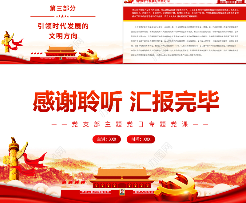 中华文化和中国精神的时代精华PPT党政风党支部主题党日专题党课