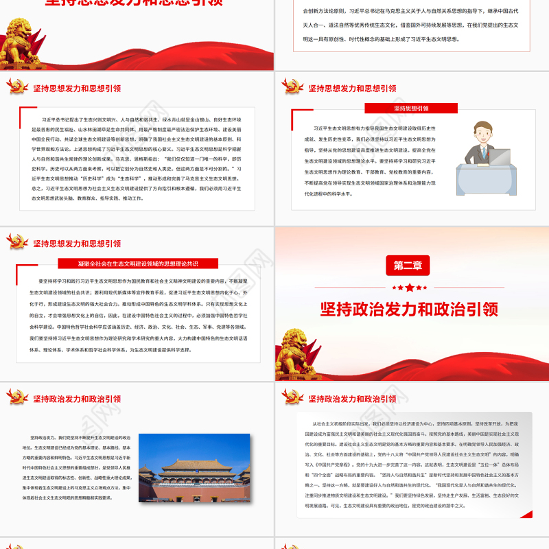 党领导生态文明建设的宝贵经验PPT红色党政风党员干部学习教育专题党课课件