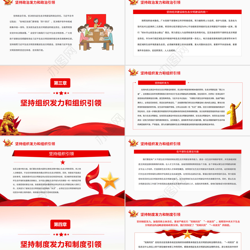 党领导生态文明建设的宝贵经验PPT红色党政风党员干部学习教育专题党课课件