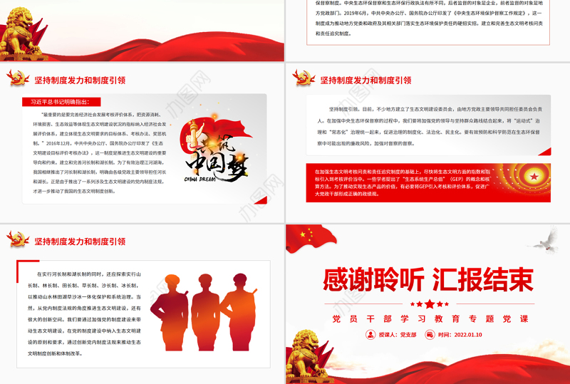 党领导生态文明建设的宝贵经验PPT红色党政风党员干部学习教育专题党课课件