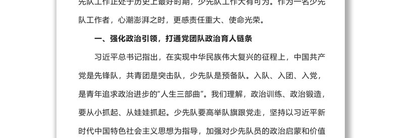 成长有信仰事业有光芒童趣少先队员学习在庆祝中国共产主义青年团成立100周年大会上的重要讲话