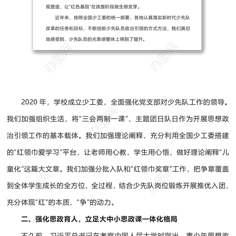成长有信仰事业有光芒童趣少先队员学习在庆祝中国共产主义青年团成立100周年大会上的重要讲话