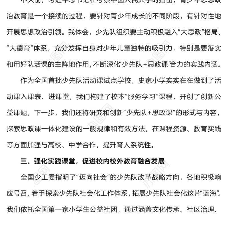 成长有信仰事业有光芒童趣少先队员学习在庆祝中国共产主义青年团成立100周年大会上的重要讲话