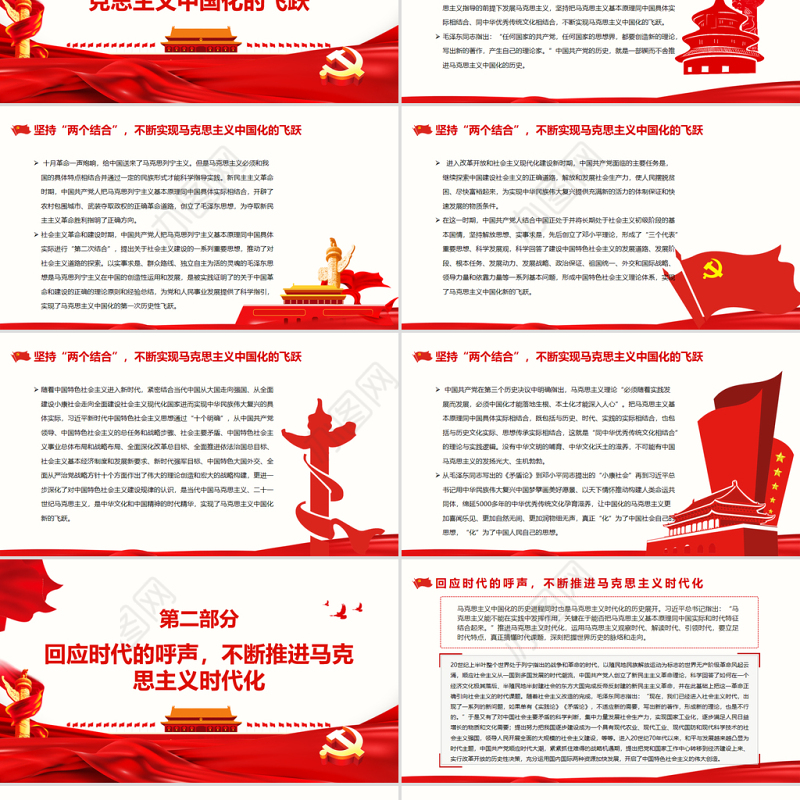 勇于推进实践基础上的理论创新PPT红色大气风深入学习百年奋斗重要历史经验专题党课课件