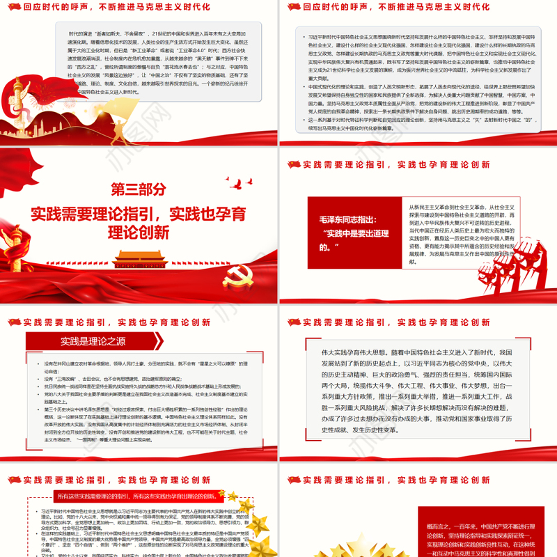 勇于推进实践基础上的理论创新PPT红色大气风深入学习百年奋斗重要历史经验专题党课课件