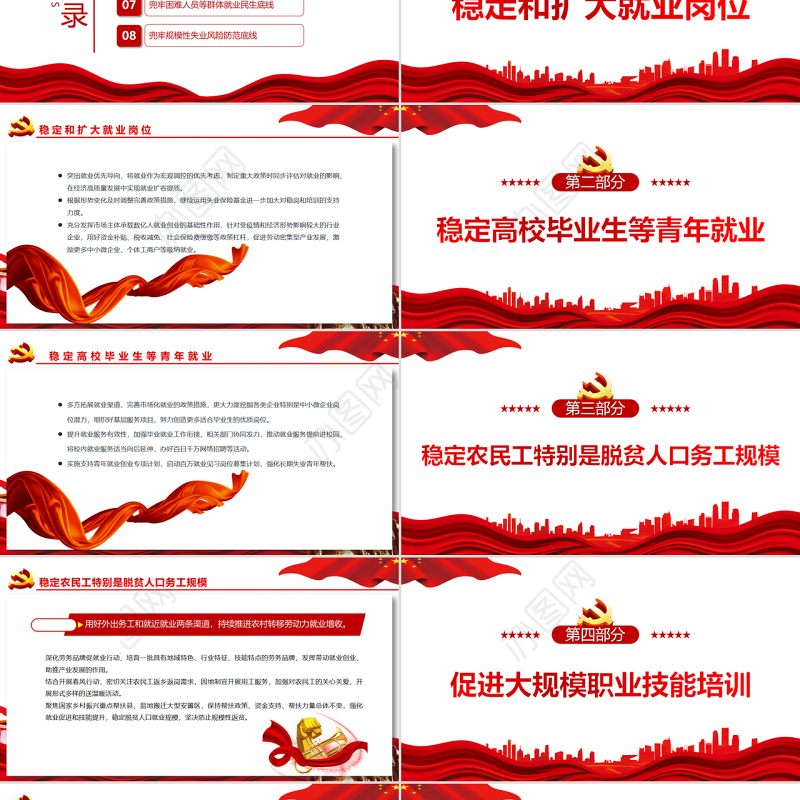 八大举措稳就业PPT党政风党员干部学习教育专题党课课件模板