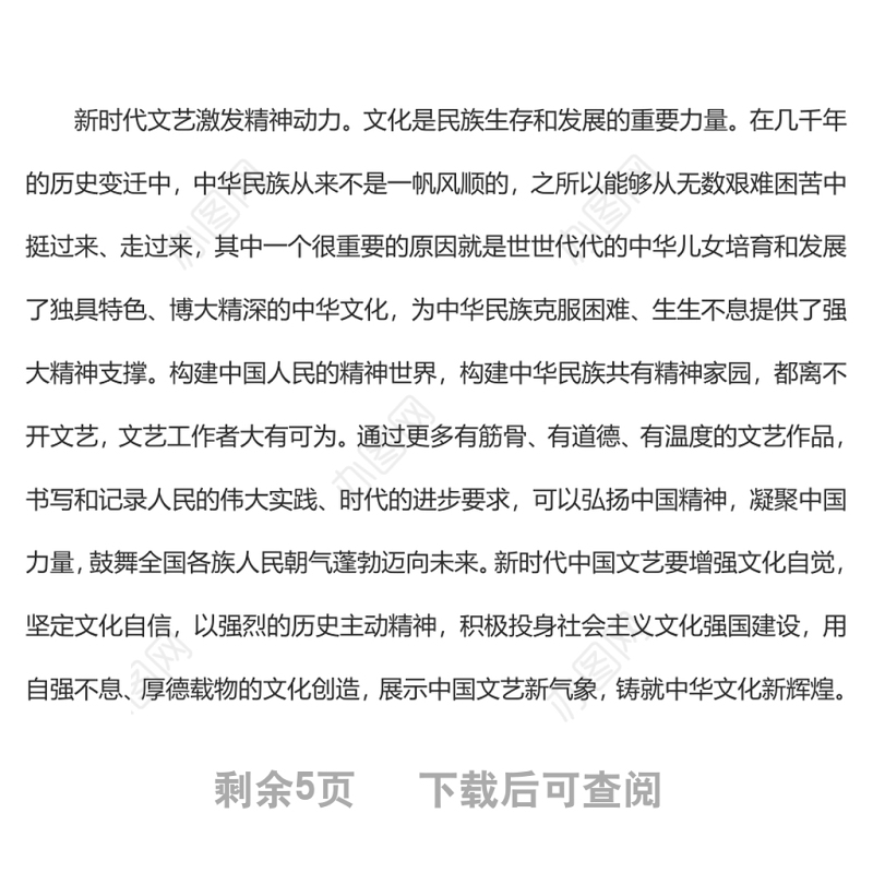 坚守新时代文艺的人民立场党员干部学习教育专题