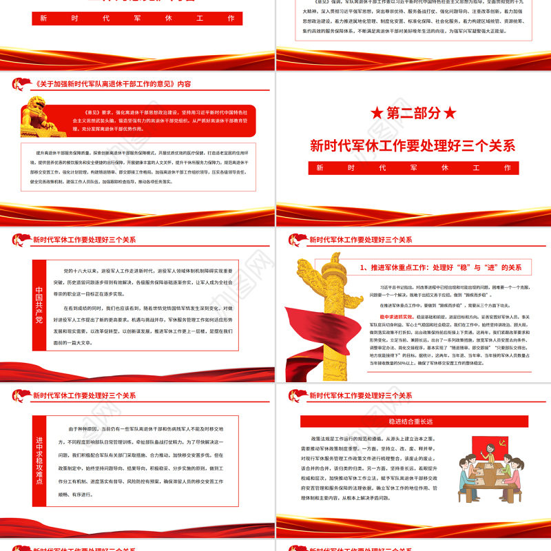 新时代军休工作PPT红色简洁凝智聚力推进新时代军休工作创新发展部队党课课件