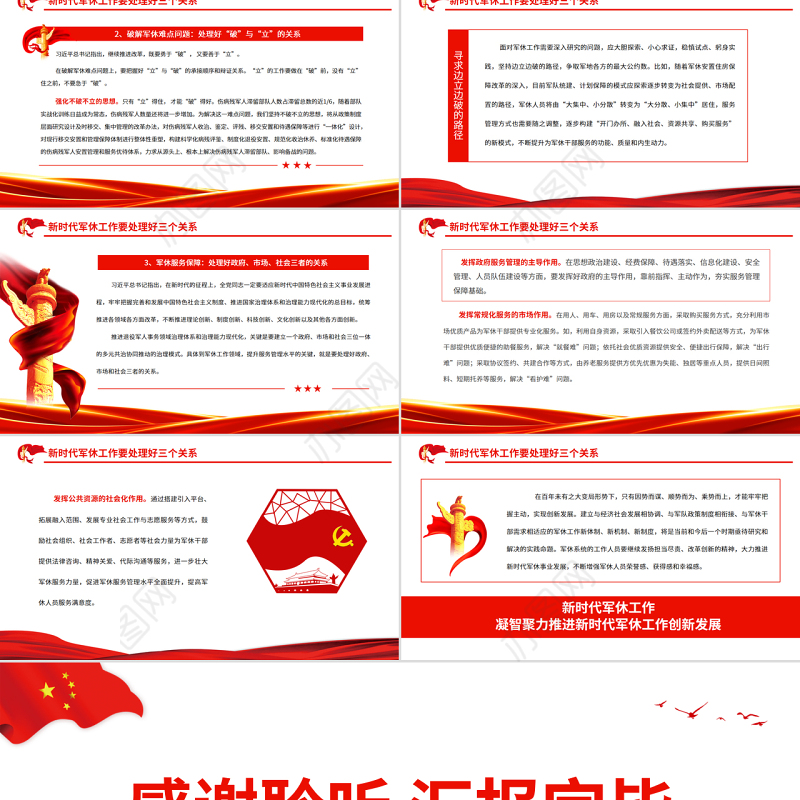 新时代军休工作PPT红色简洁凝智聚力推进新时代军休工作创新发展部队党课课件
