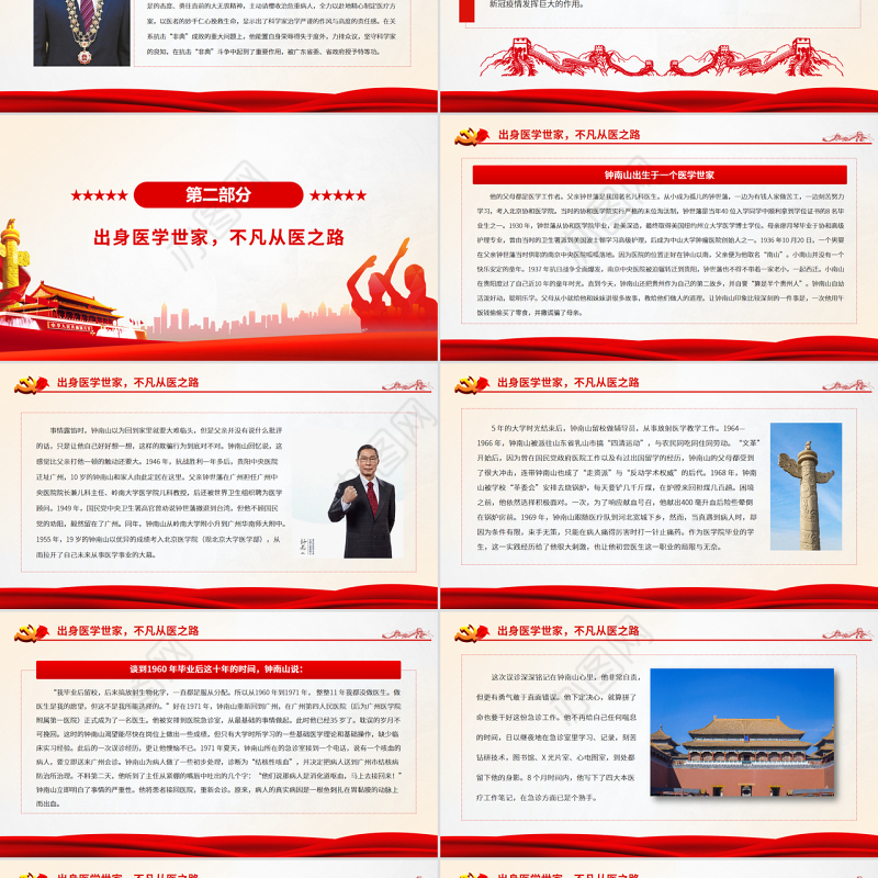 致敬钟南山院士PPT红色精美大医大爱守护生命抗疫先进事迹