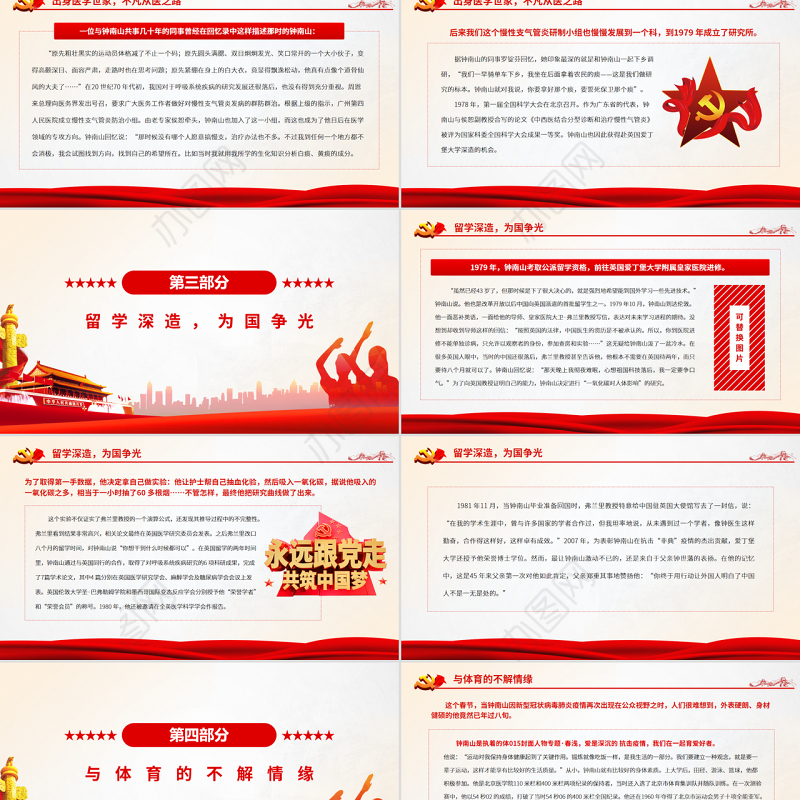 致敬钟南山院士PPT红色精美大医大爱守护生命抗疫先进事迹