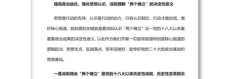 坚定“两个确立”政治自觉唱响“两个维护”时代强音党支部主题党日专题