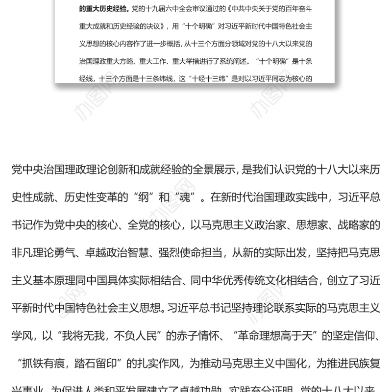 坚定“两个确立”政治自觉唱响“两个维护”时代强音党支部主题党日专题