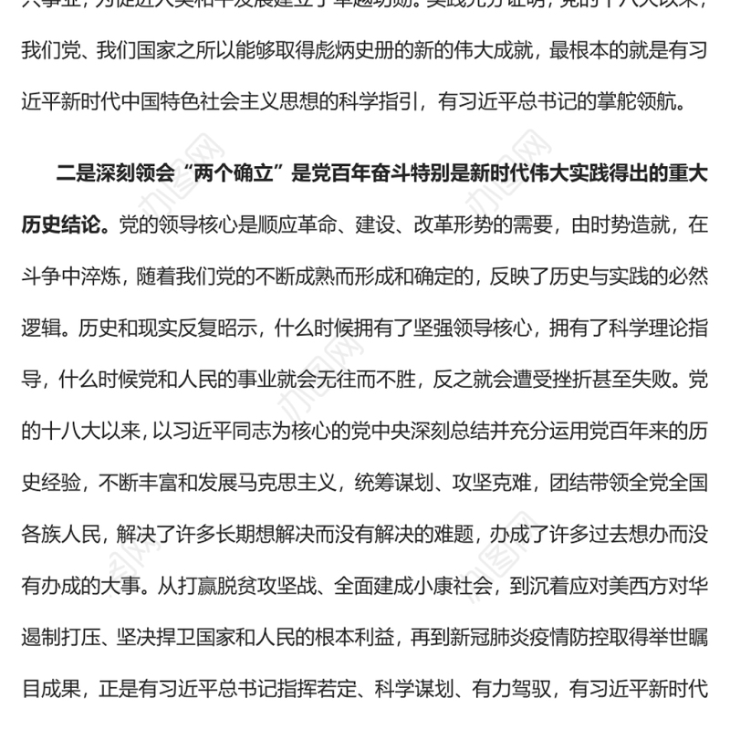 坚定“两个确立”政治自觉唱响“两个维护”时代强音党支部主题党日专题