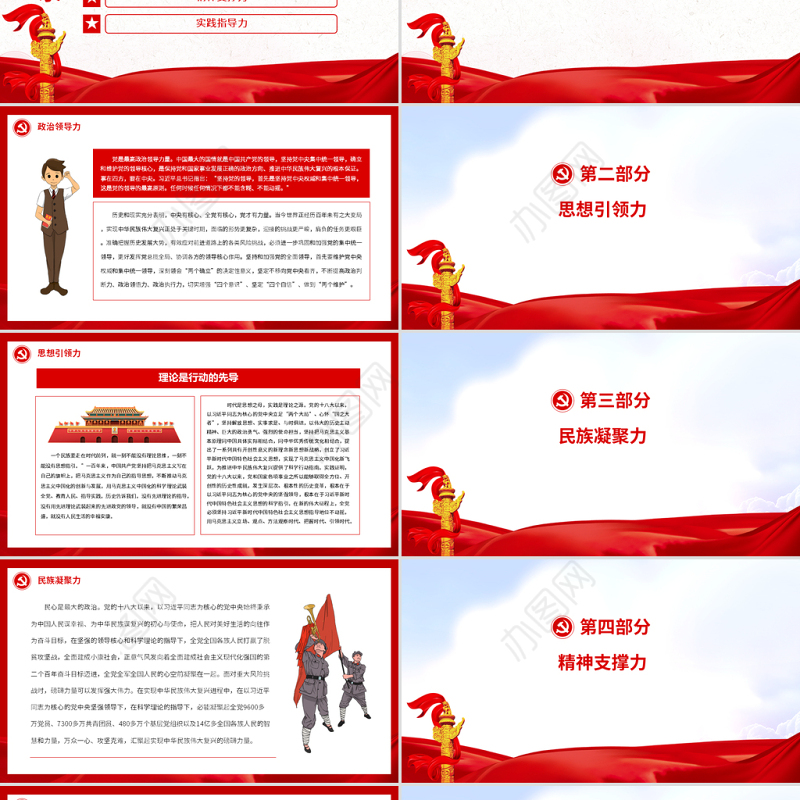 “两个确立”是实现中华民族伟大复兴的根本保证PPT党政风党支部主题党日专题党课