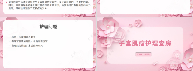 2022子宫肌瘤护理查房PPT简约创意护理查房通用PPT