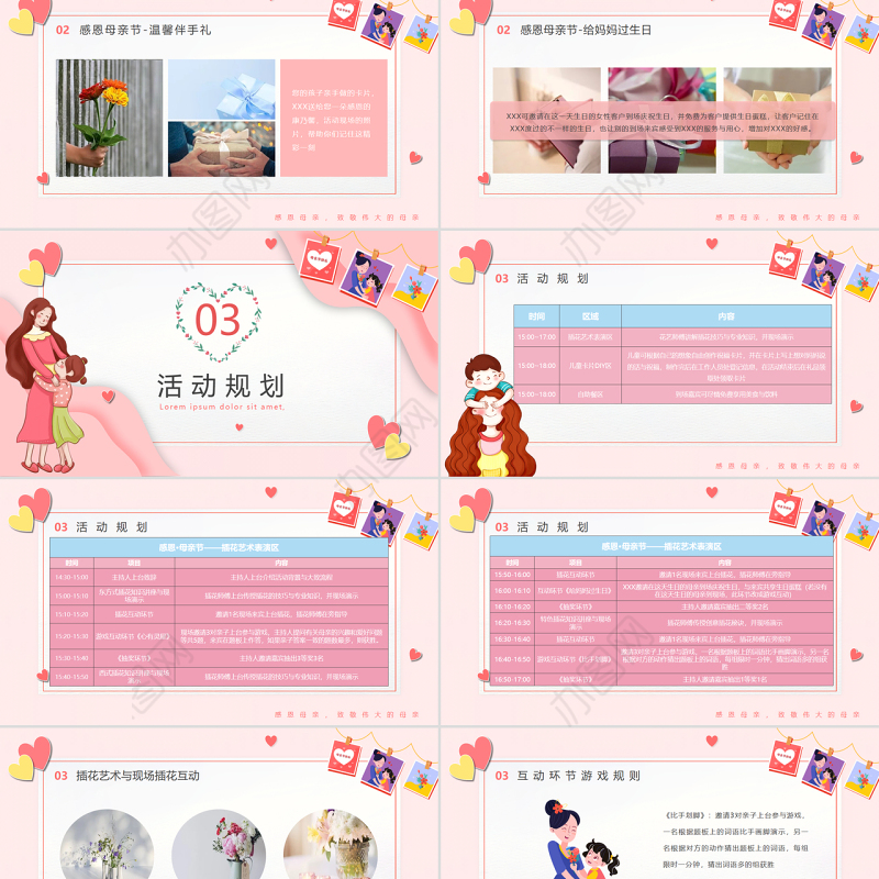 粉色卡通手绘感恩母亲节插花活动PPT模板