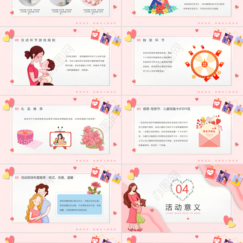 粉色卡通手绘感恩母亲节插花活动PPT模板
