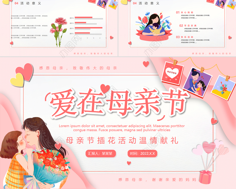 粉色卡通手绘感恩母亲节插花活动PPT模板