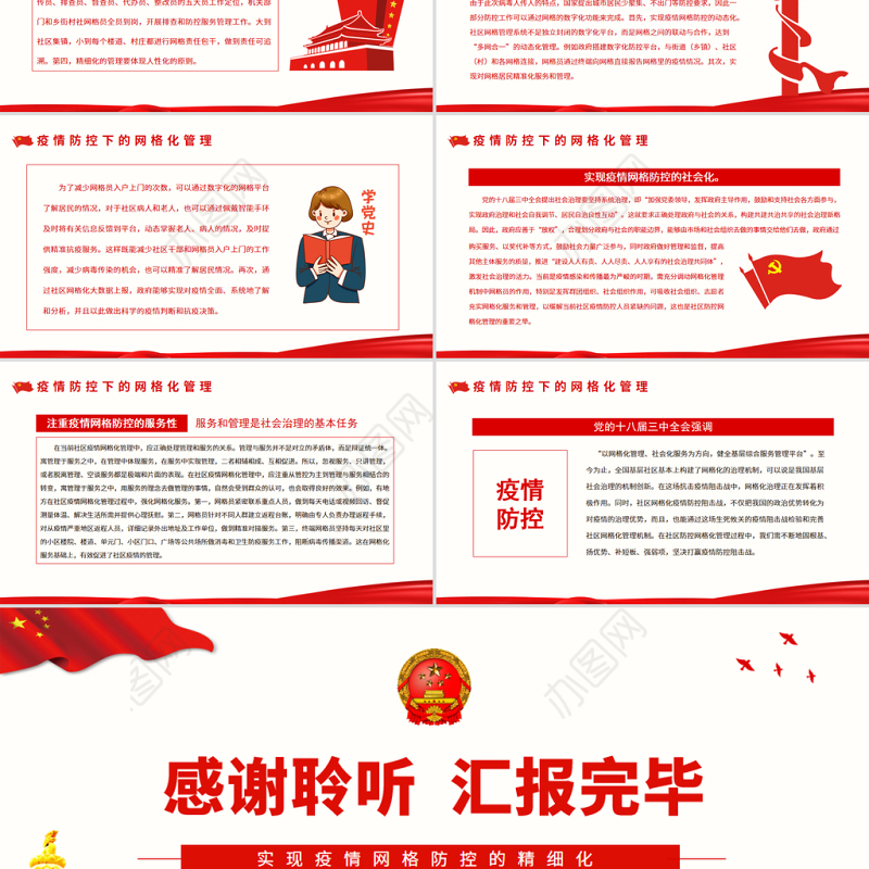 疫情防控下的网格化管理PPT红色庄严用网格化管理来打好疫情防控阻击战党课课件
