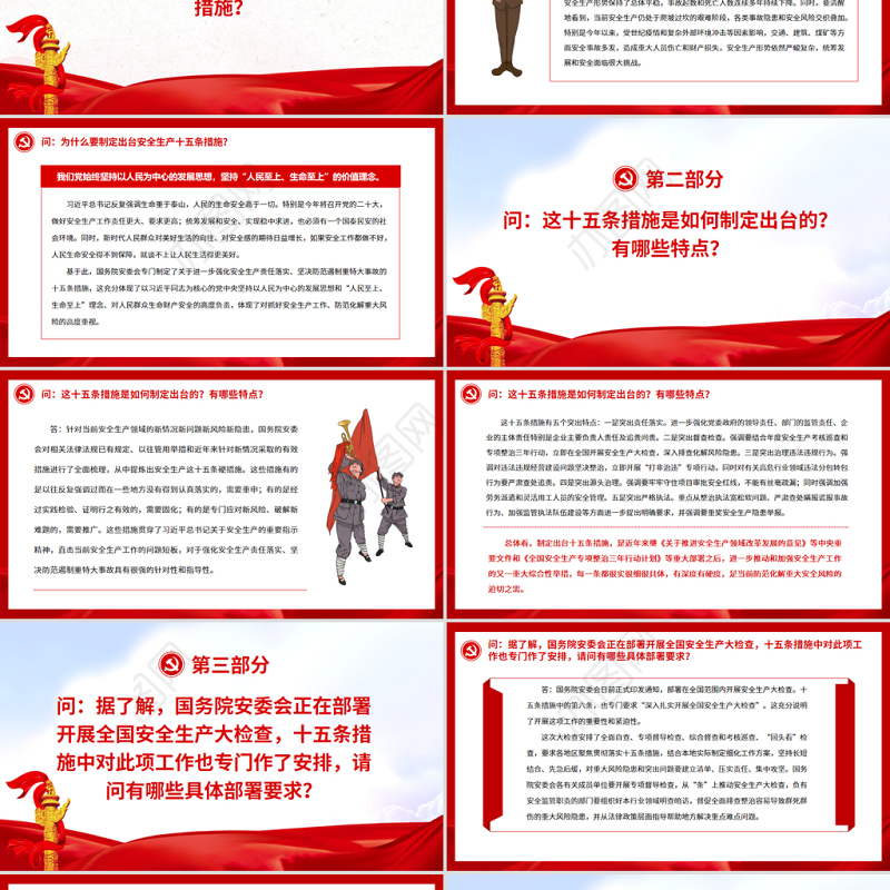 就安全生产十五条措施答记者问PPT精品解读安全生产十五条措施专题课件模板
