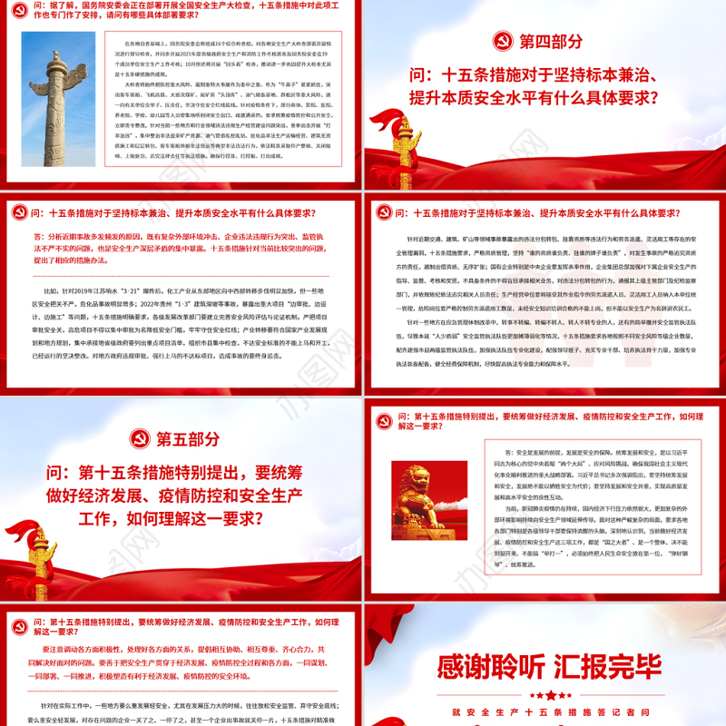就安全生产十五条措施答记者问PPT精品解读安全生产十五条措施专题课件模板