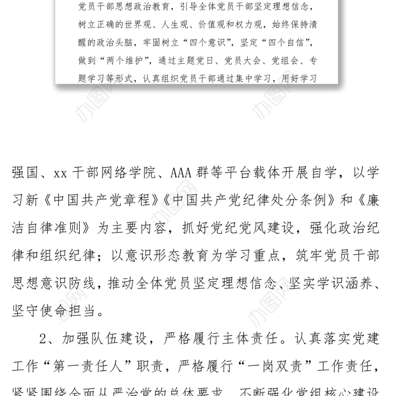 2022年上半年乡村振兴局党支部党建工作情况汇报基层党委党支部年中工作总结工作情况汇报专题党课