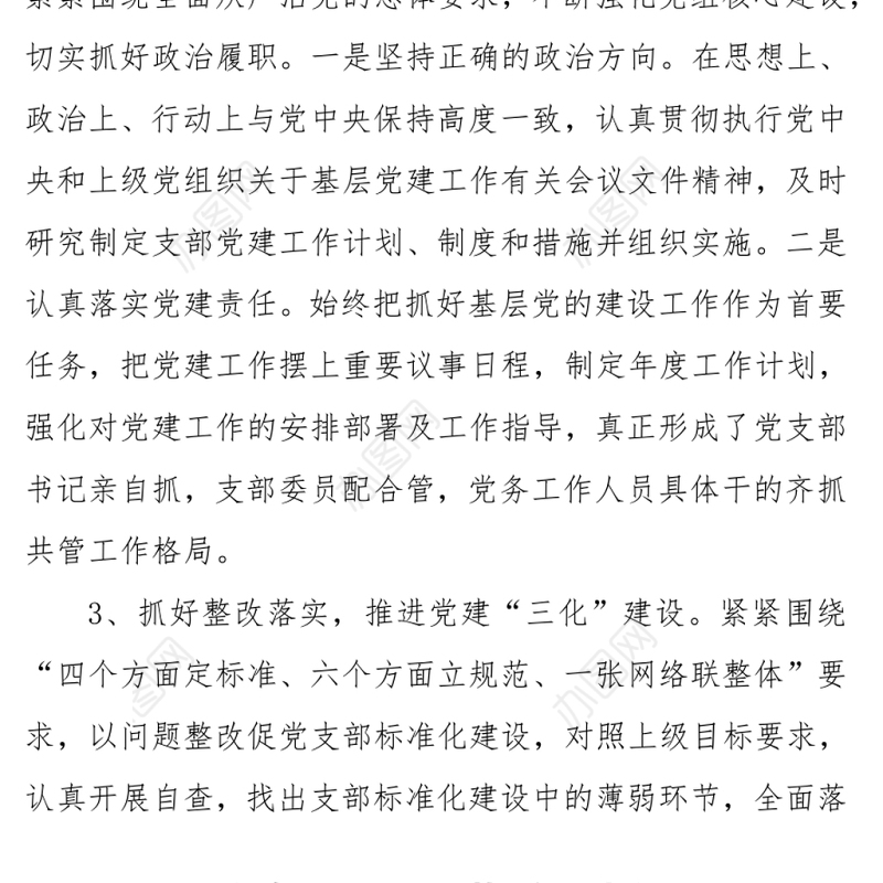 2022年上半年乡村振兴局党支部党建工作情况汇报基层党委党支部年中工作总结工作情况汇报专题党课