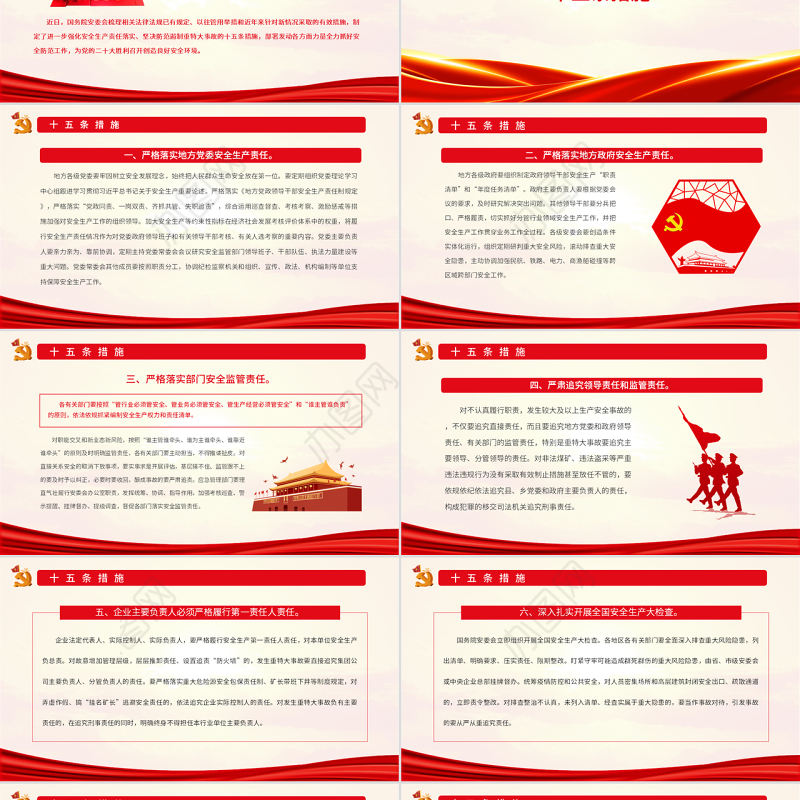 2022年安全生产十五条措施PPT强化安全生产责任落实坚决防范遏制重特大事故专题课件