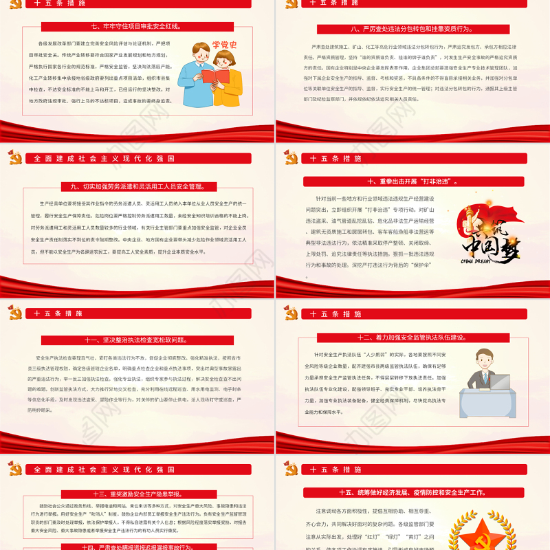 2022年安全生产十五条措施PPT强化安全生产责任落实坚决防范遏制重特大事故专题课件