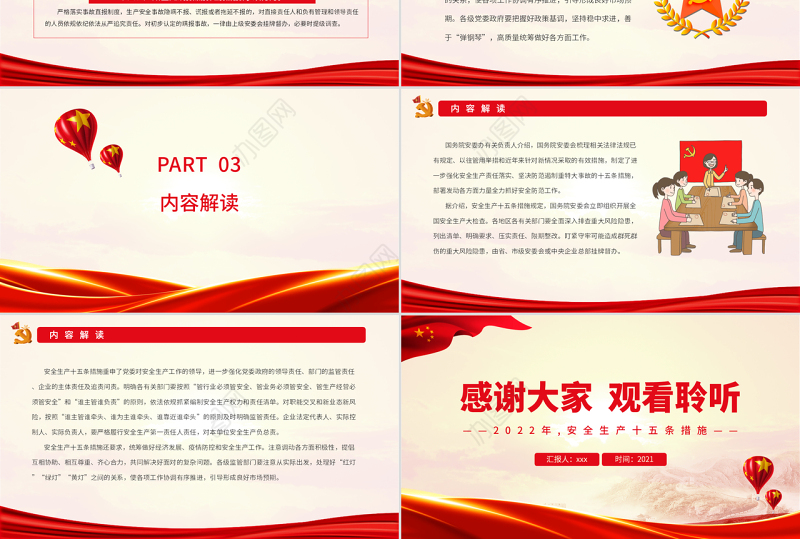 2022年安全生产十五条措施PPT强化安全生产责任落实坚决防范遏制重特大事故专题课件