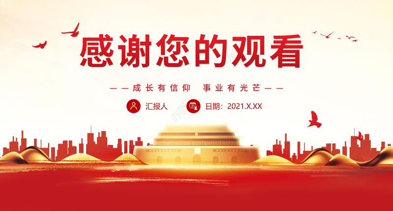 成长有信仰事业有光芒PPT红色童趣少先队员学习在庆祝中国共产主义青年团成立100周年大会上的重要讲话