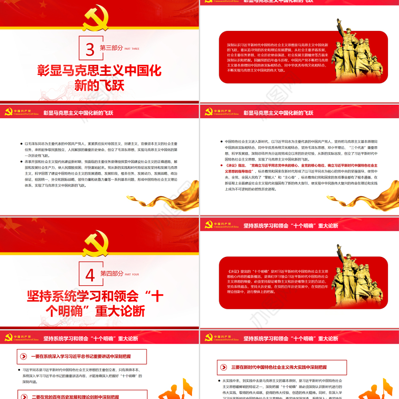 深刻认识和把握“十个明确”的理论意义与实践价值PPT红色党政风党员干部深入学习《决议》专题党课