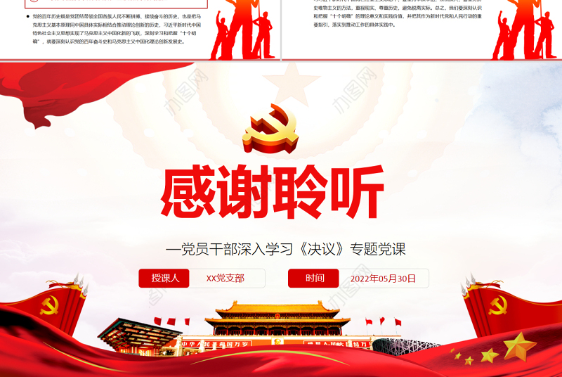 深刻认识和把握“十个明确”的理论意义与实践价值PPT红色党政风党员干部深入学习《决议》专题党课